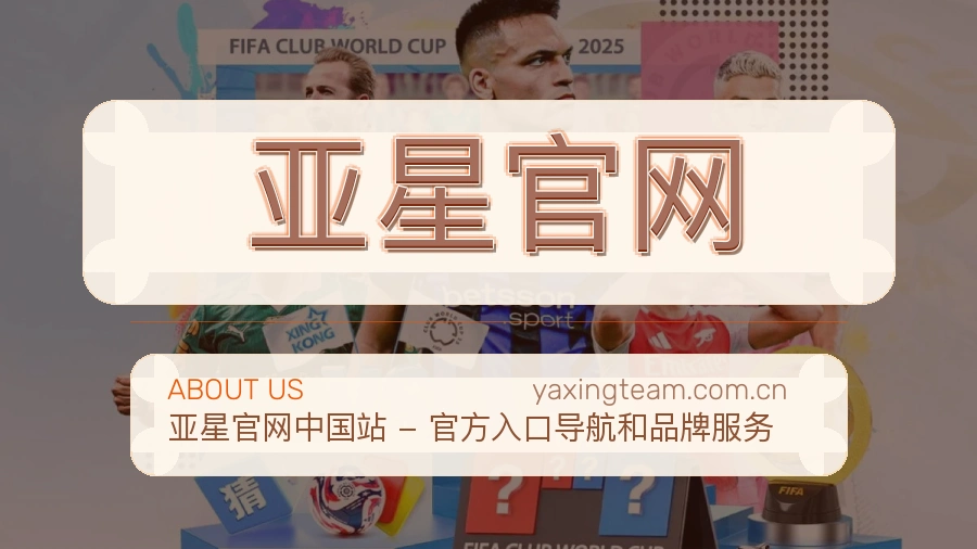 亚星官网平台内容服务